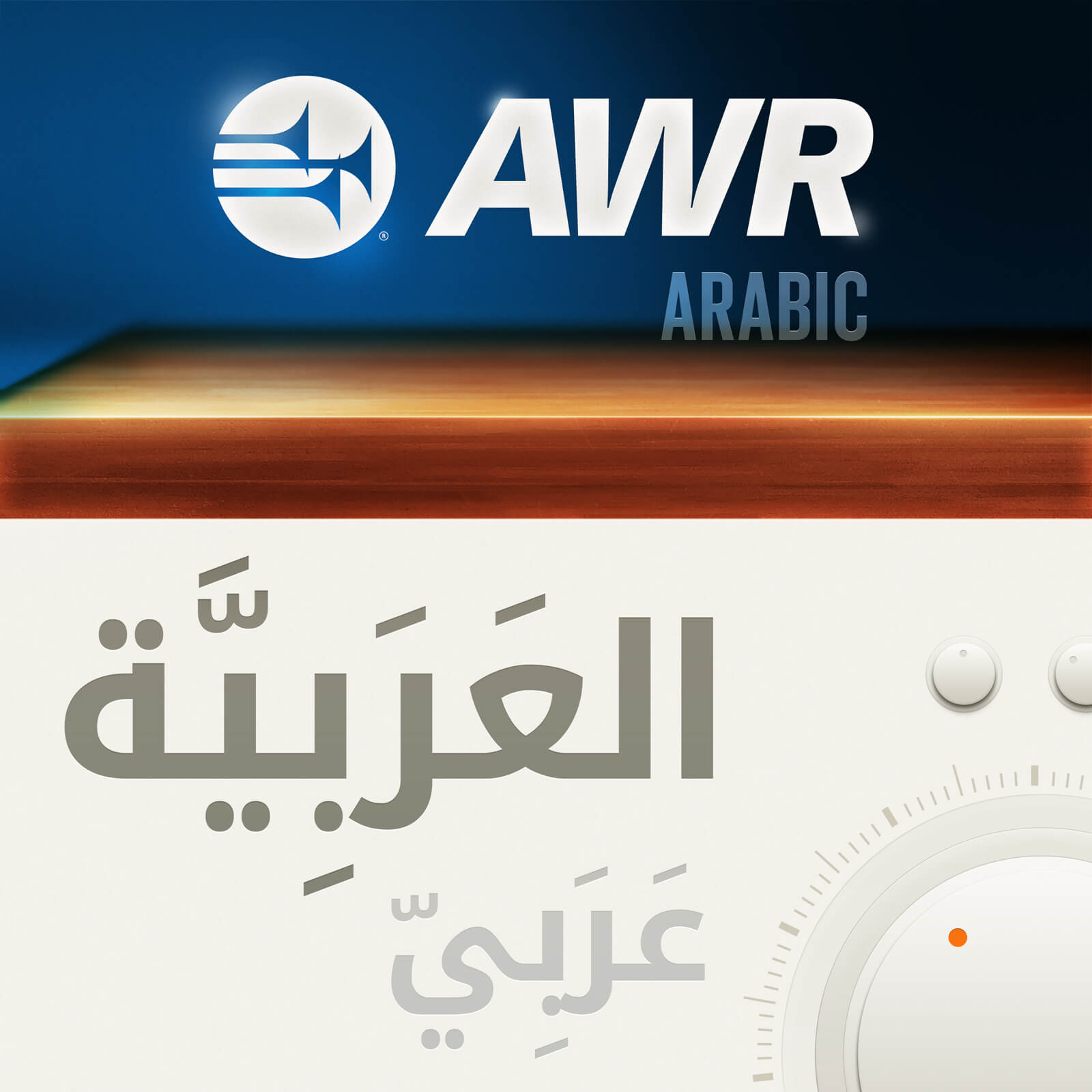 AWR Alwaad Arabic 1 of 2 / Arabe / العربية