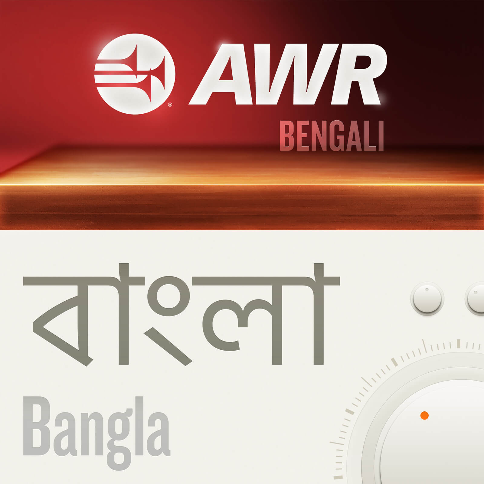 AWR Bangla (Bengali) বাংলা