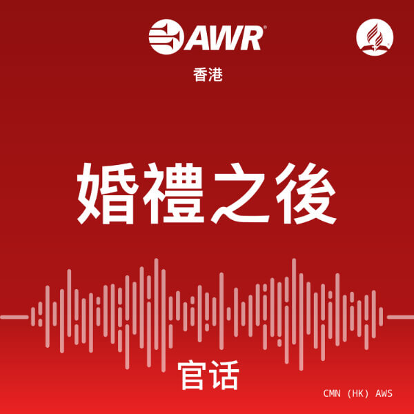 AWR Mandarin (AWS: )