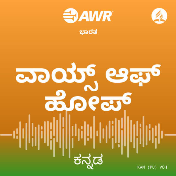 AWR Kannada / / Kannaa