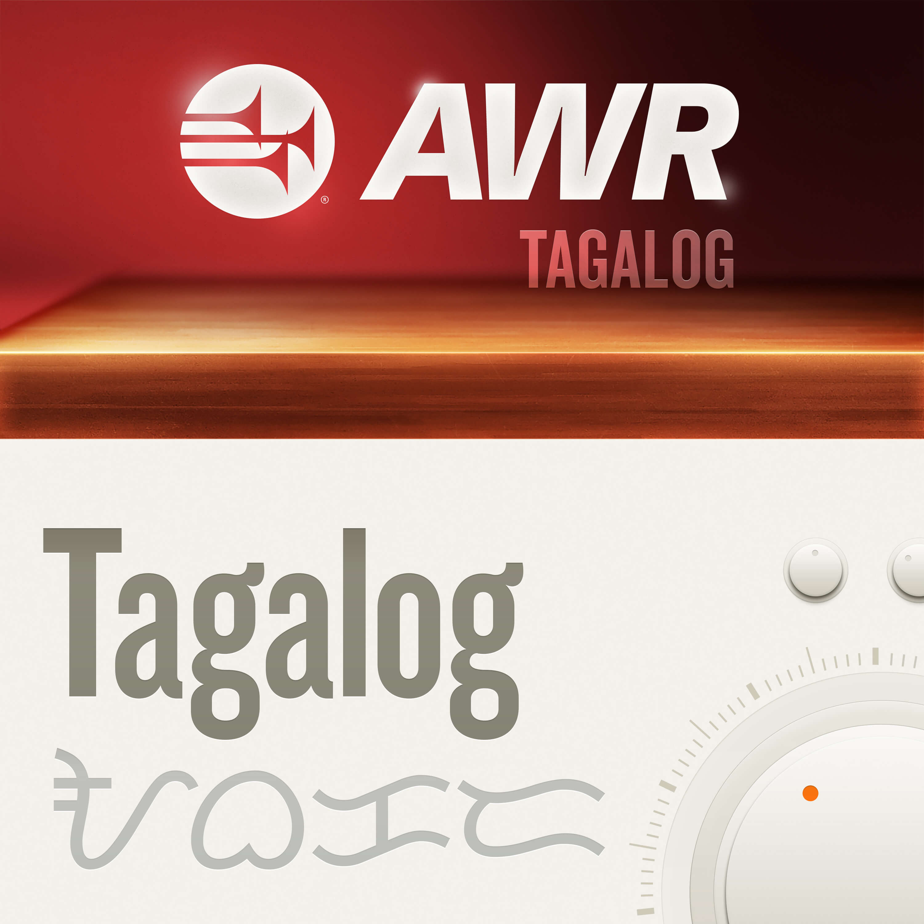 AWR Tagalog / タガログ語 / لغة تغلوغية
