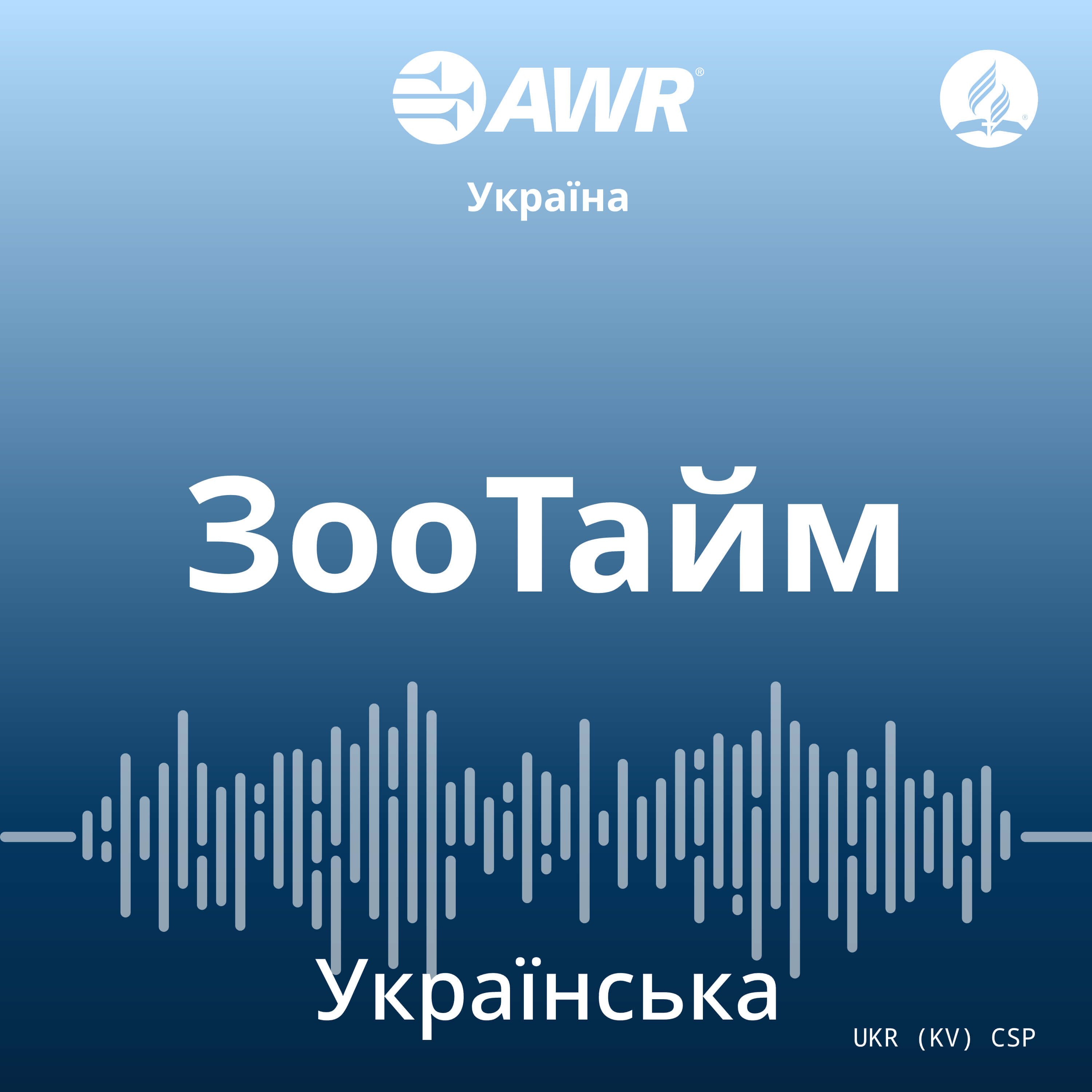 Вітамін Д episode artwork