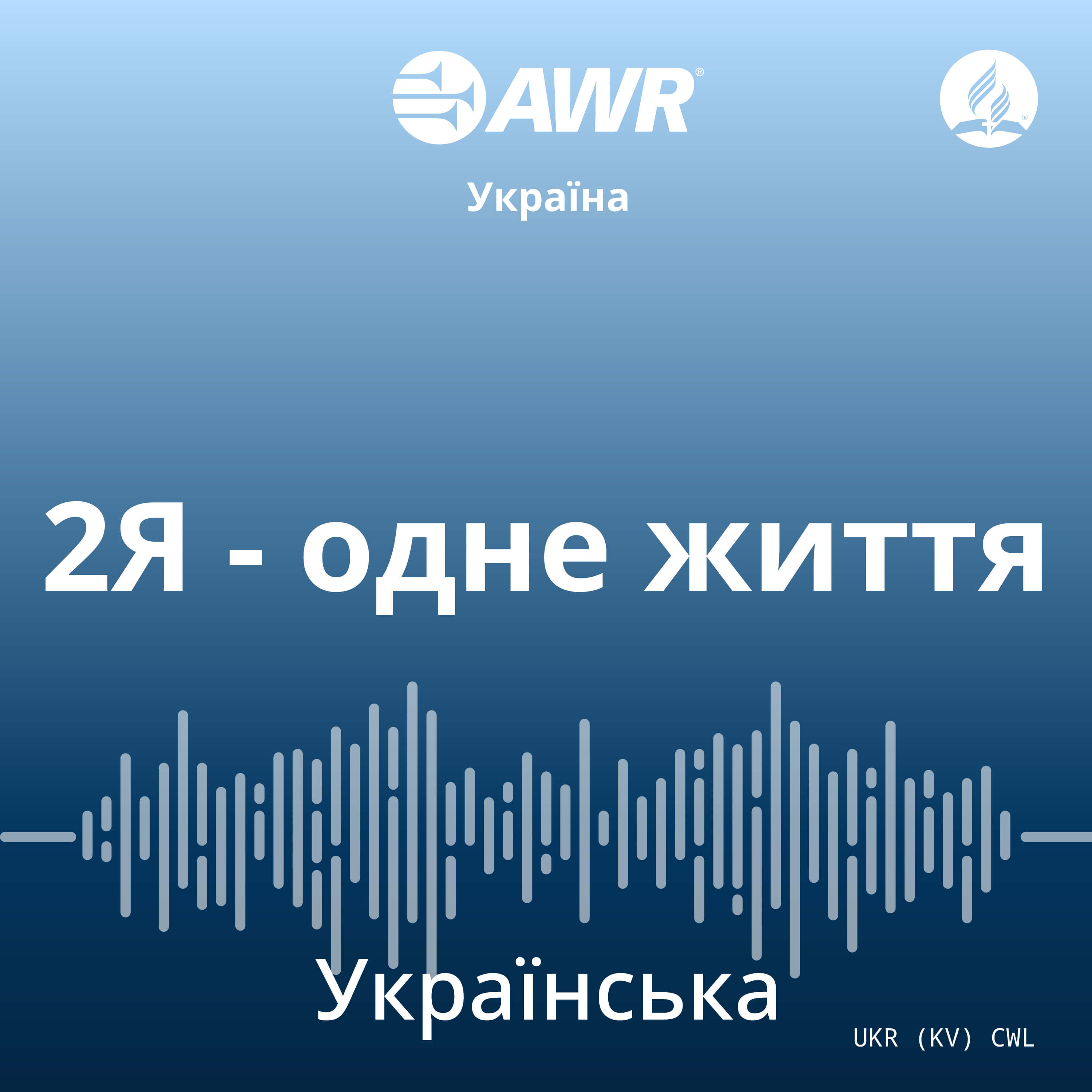 AWR - Готуйте з любов'ю