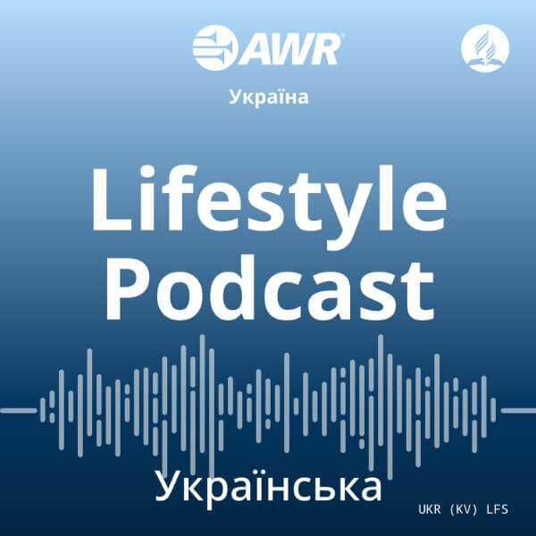 AWR Ukrainian - Lifestyle - украї́нська